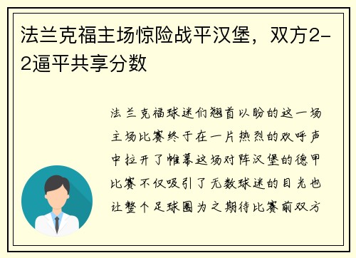 法兰克福主场惊险战平汉堡，双方2-2逼平共享分数