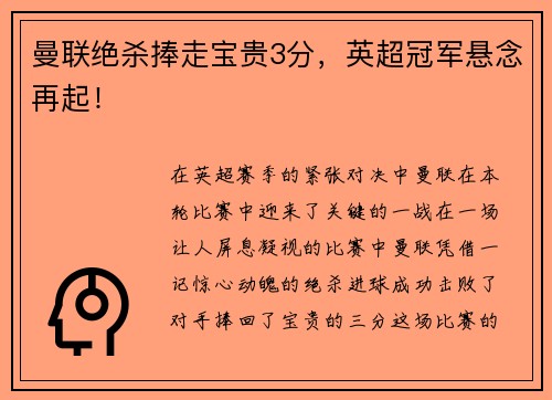 曼联绝杀捧走宝贵3分，英超冠军悬念再起！