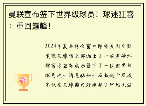曼联宣布签下世界级球员！球迷狂喜：重回巅峰！